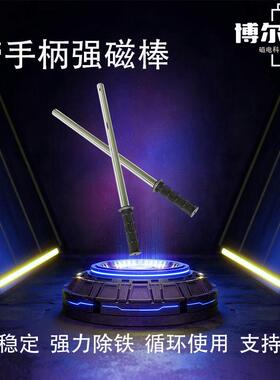 带手柄强磁铁棒30不钢锈出棒142000GS磁力棒除铁69除锈