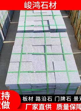 芝麻灰黑白岗岩火27966板烧人行道石广场大理地铺砖花楼宇外墙干