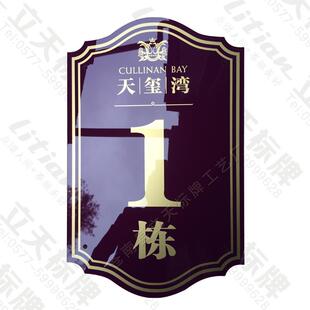 小区元单楼栋号标识牌外力有机玻璃(亚克)720幢号牌室门户标牌