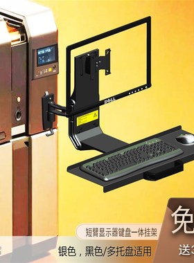PL-SY35 短臂黑色壁挂 显示器键盘一体支架挂架吊架设备