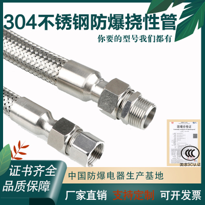 不锈钢防爆挠性管金属绕性接线6分DN20穿线编织软管连接管定制