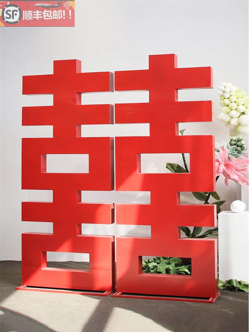 中式超大立体喜字落地KT板铁艺摆件订婚结婚宴婚礼装饰布置背景墙