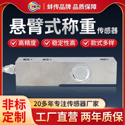 蚌传BCBL-1悬臂式罐体重量压力测力称重传感器50KG100N2T