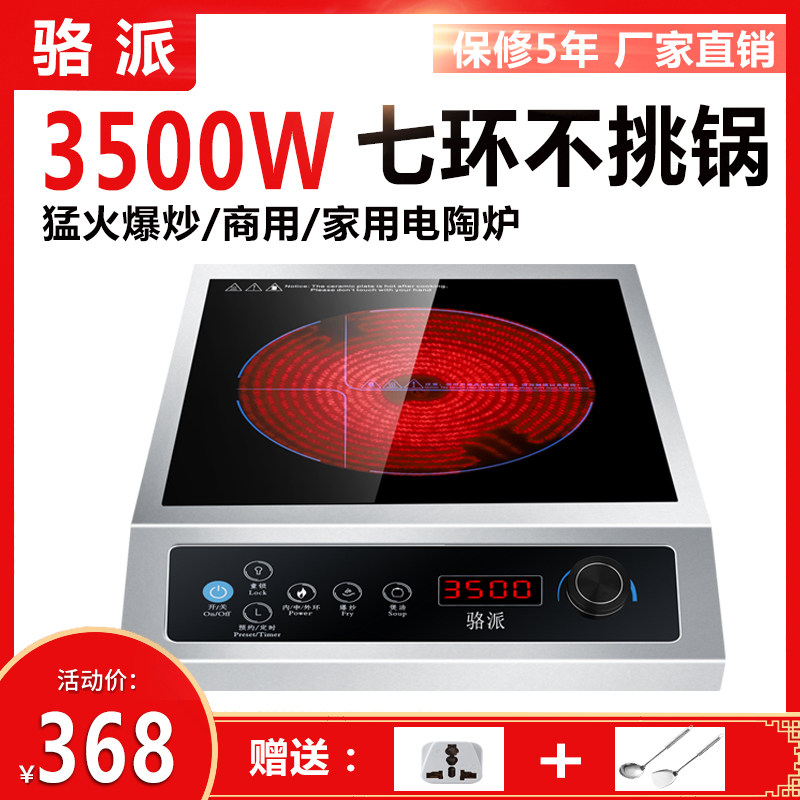 骆派电陶炉家用3500W爆炒大功率 4000瓦智能光波商用不挑锅电磁炉
