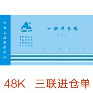 蓝主力516三联进仓单 48K三联进仓单 3连产品入仓单 无碳复写
