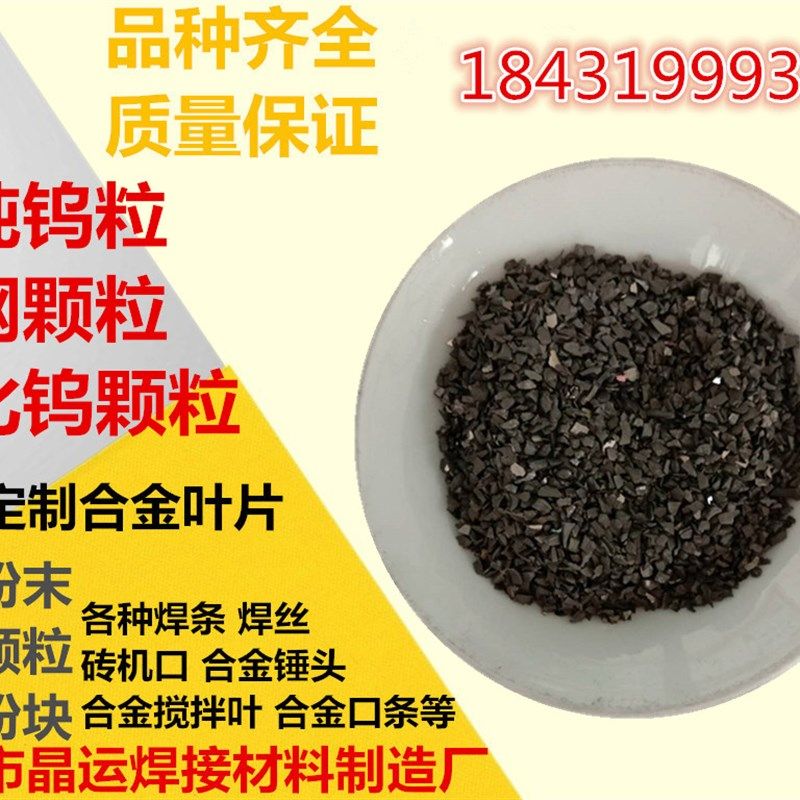 钨钢颗粒钨钢合金孔锯颗粒硬质合金碎颗粒20-60目YG8堆焊耐磨颗粒