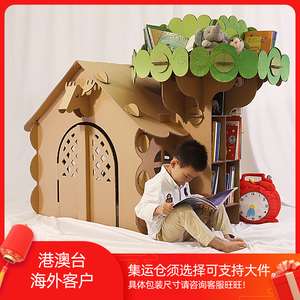 宝堡乐纸板帐篷室内儿童游戏屋diy瓦楞纸精灵屋玩具房子纸箱纸壳
