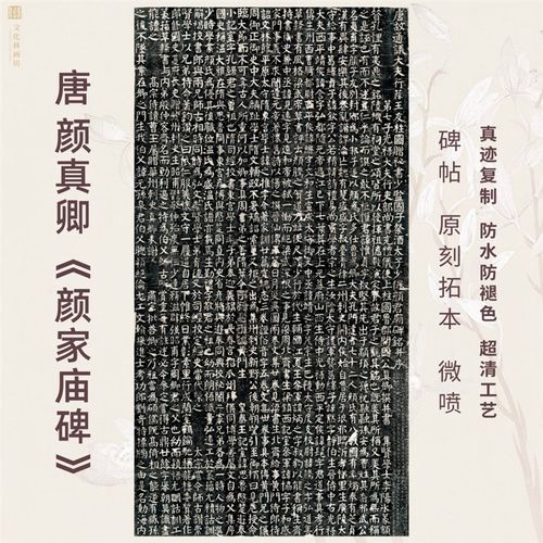 唐颜真卿颜家庙碑帖拓片本楷书法真迹复定制品练字帖临摹装裱卷轴