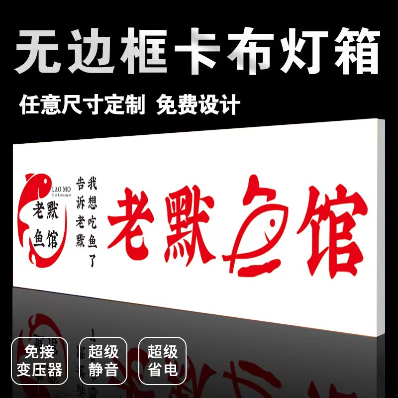 uv卡布软膜灯箱广告牌超薄餐饮菜单定制定做拉布发光字招牌挂墙式
