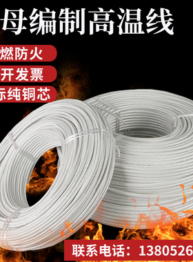 GN-500度云母高温线耐高温电线硅胶编织防火导线电磁加热2.5平方