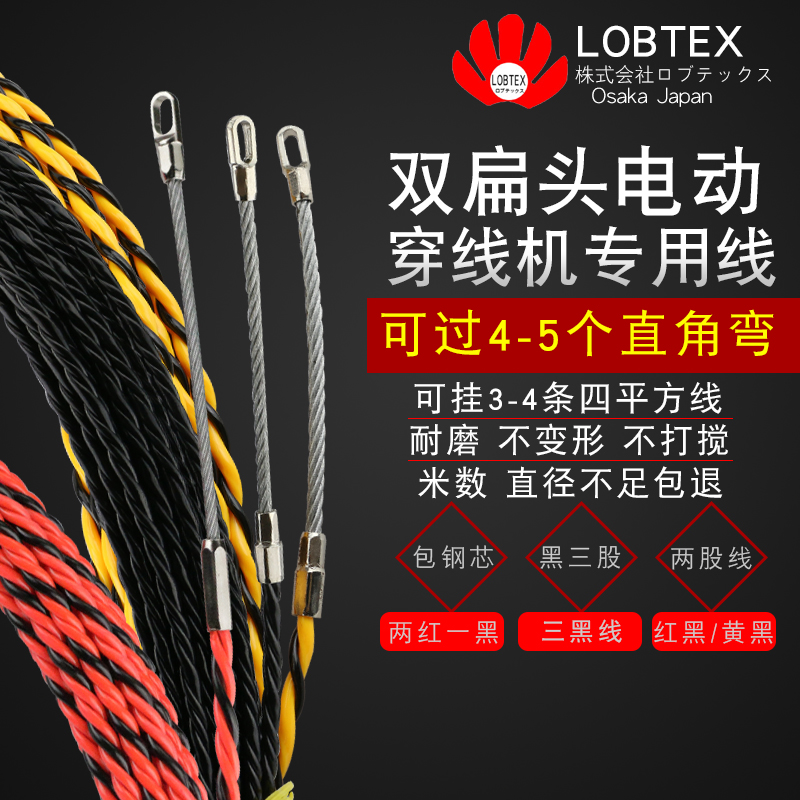 LOBTEX三股钢芯扁头电工穿线器电线暗装pvc穿管器网线光纤引线器