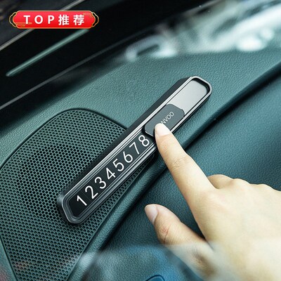 锐舞挪车号码牌临时停车电话牌移车号码卡加大荧光数字滑动遮挡