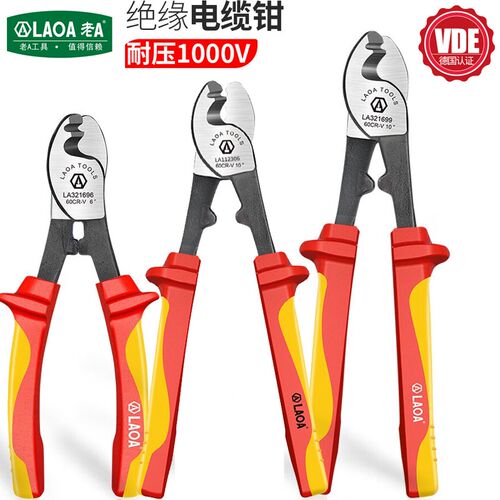 老A高压绝缘电缆剪1000V新能源耐压线缆钳防电剥线钳多功能断线钳