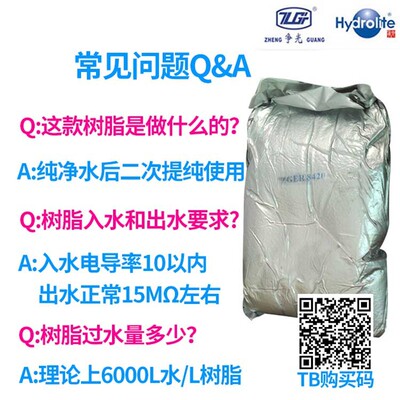 争光抛光树脂超纯水树脂/混床树脂超纯水ZGER8420/生化室实验室