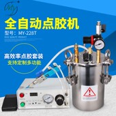 自动点胶机黄胶UV胶酒精灌胶机白乳胶打胶机不锈钢压力胶水桶228T
