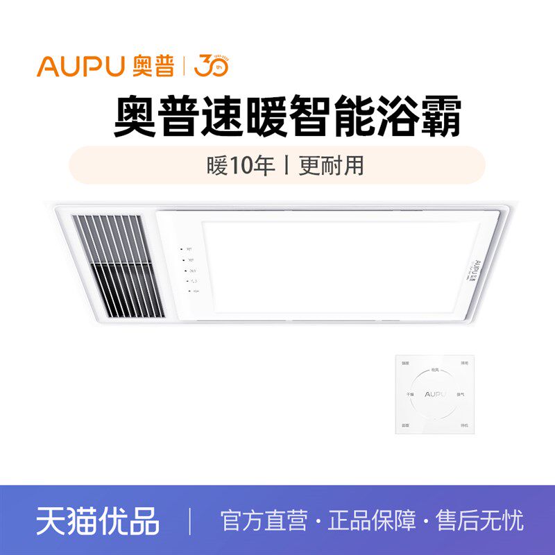 奥普(AUPU)风暖浴霸QDP1026AY 集成吊顶多功能暖风机