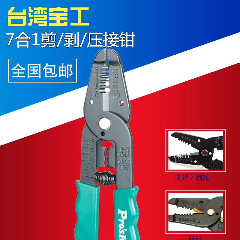 宝工剥线钳多功能拨线钳剥皮钳拔线钳电线剥皮钳破线钳8PK-3161