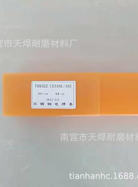 天焊不锈钢焊条WE600(E312-16)不锈钢焊丝2.53.24.01.22.01.6