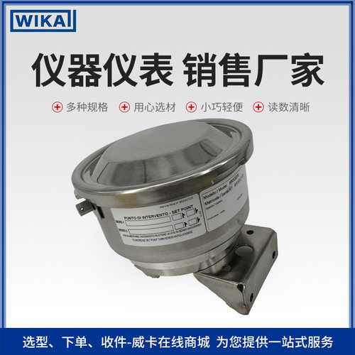 德国威卡压力开关 不锈钢外壳高防护等级工业通用 MW系列压力开关