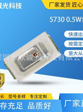 高亮红光5730led光源灯珠LED发光二极管57300.5W红色贴片灯珠