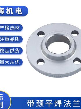供应316L不锈钢带颈平焊法兰SO标准HG20594-200910公斤压力