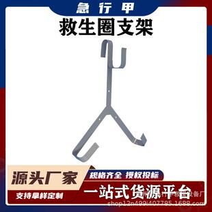 专业船用不锈钢救生圈支架铁质救生圈挂架挂钩配套三角架子存放架
