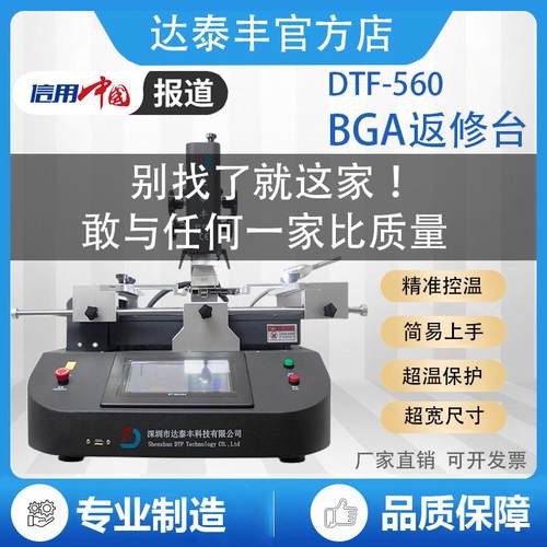 DT-F560智能自动BGA返修台拆焊台加热焊接芯片级处理设备