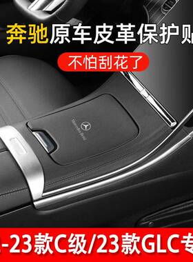 适用奔驰新C级中控面板23款GLCW206C260LC200L内饰用品改装保护
