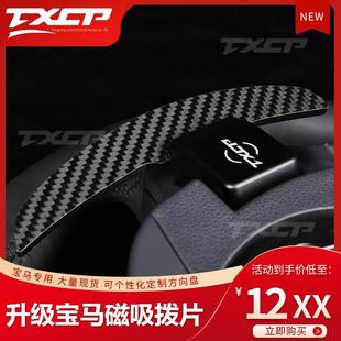 适用于宝马FG底盘宝马1系F20F21F52F40碳纤磁吸换挡拨片