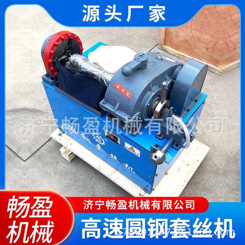 圆钢车丝套扣机地脚螺栓开牙机高速搓丝机XHJJ-1反丝距绞丝机,婴童用品,其它婴童用品,淘宝优惠券,粉丝福利购,淘宝优惠卷