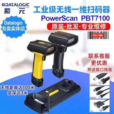 DatalogicPowerScanPBT7100工业级无线一维条码识读器盘点巴枪