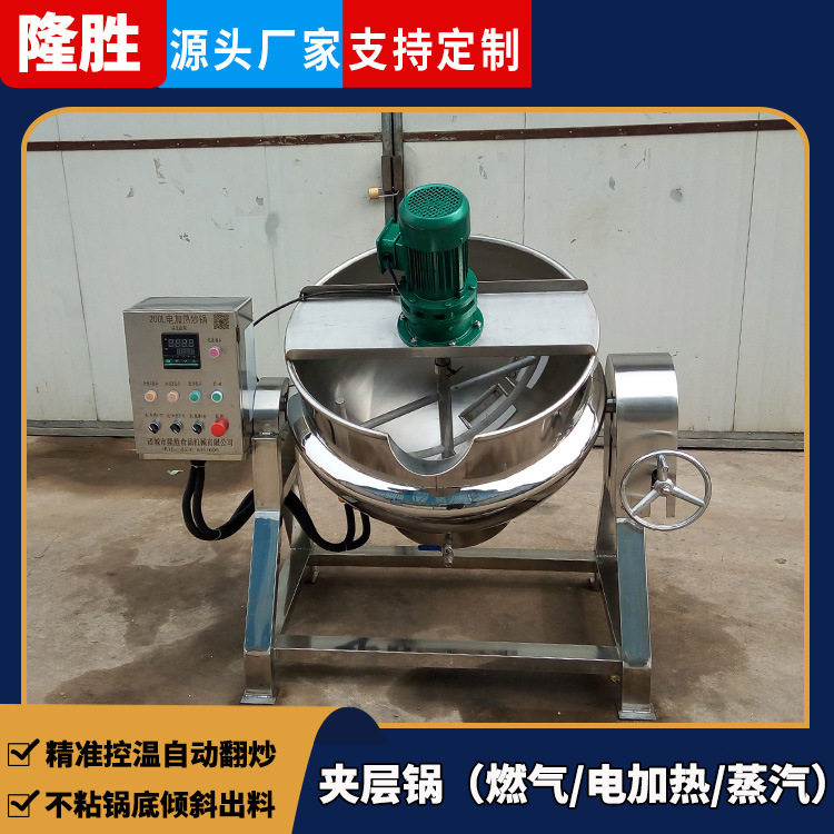 煮肉汤料卤煮锅凉粉熬制搅拌夹层锅设备600l不锈钢蒸汽夹层锅