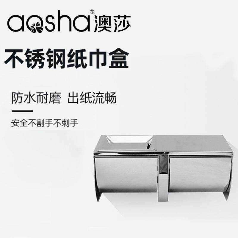 澳莎卫生间厕所不锈钢纸巾盒厕纸盒纸巾架手纸盒卷纸盒擦手纸盒