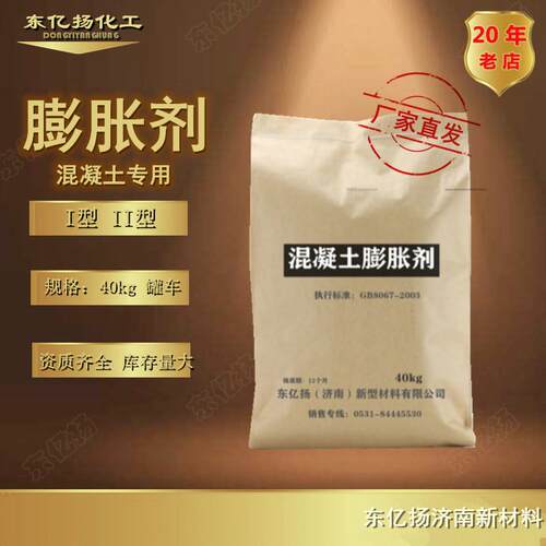 山东混凝土膨胀剂现货供应UEA/HEA膨胀剂水泥膨胀剂