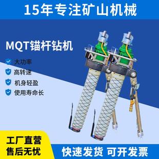 130锚杆钻机 120边坡支护锚固钻机气动MQT 手持式 锚杆钻机mqt