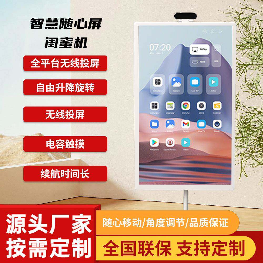 可移动一体机智慧屏直播互动触摸自助无线投屏随心屏闺蜜机大屏