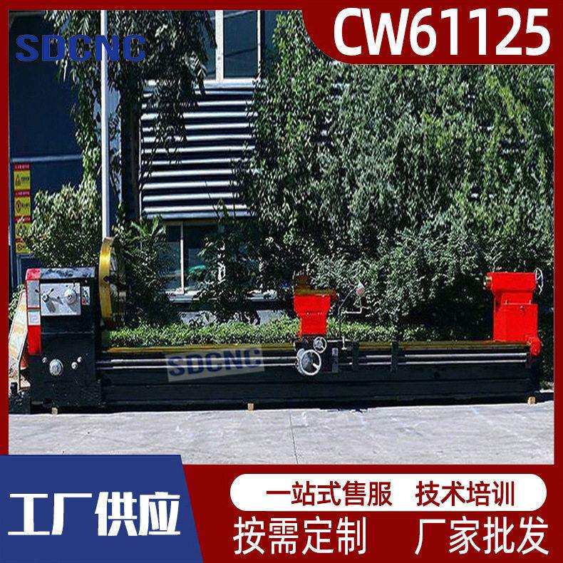 CW61125普通车床大孔径整体落地式金属重切削车床直销