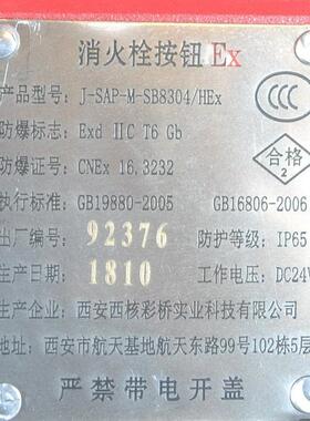 J-SAP-M-SB8304/HEX西核彩桥防爆消火栓按钮