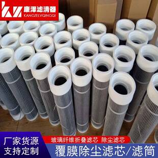耐高温玻璃纤维除尘滤芯工业过滤器防尘除尘滤芯除尘滤筒折叠滤芯