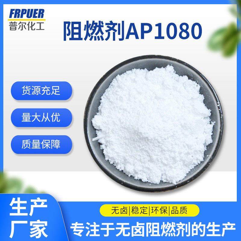 PBT玻纤供应含磷氮体系新型无卤阻燃剂AP1080适用于PBTPA6,节庆用品/礼品,新娘配件,淘宝优惠券,粉丝福利购,淘宝优惠卷