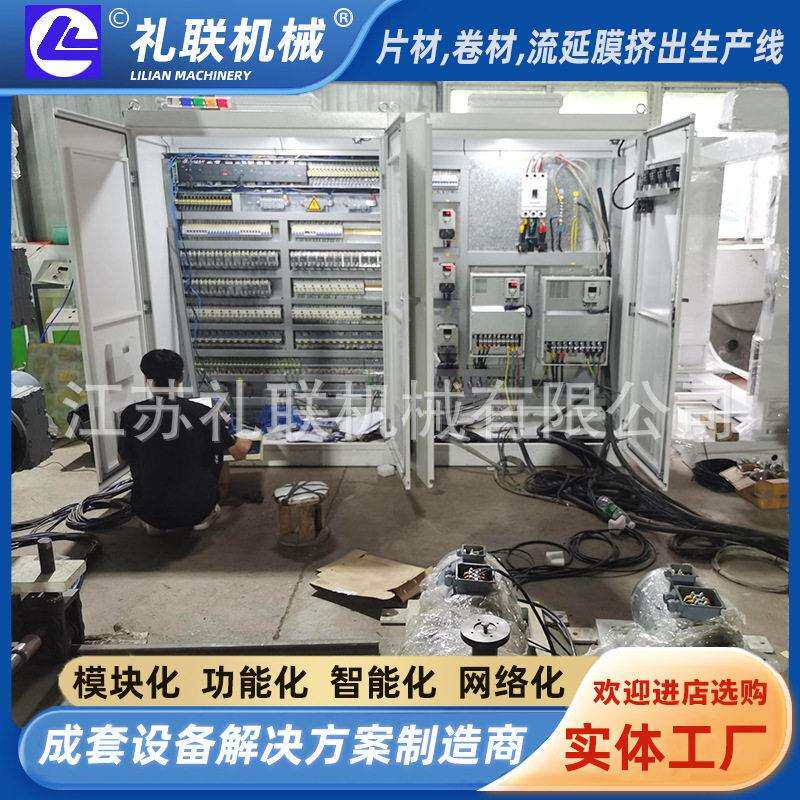 自动化设备电气柜塑料薄膜生产线配电箱礼联机械排线整齐清楚