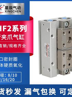 星辰气动厂价直销平行夹爪手指气缸MHF2-8D/MHF2-12D/12D1/16D/20