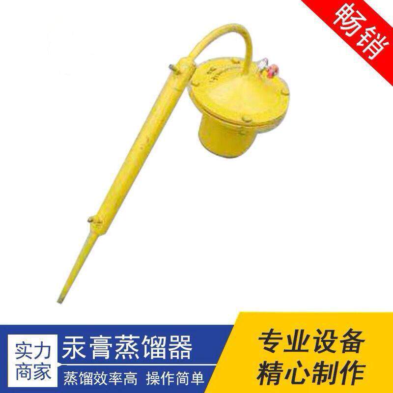 汞膏蒸馏器，水银金分离器，水银蒸发器，汞膏蒸溜器，沙金分离器