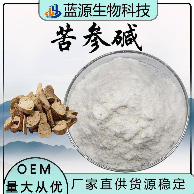 苦参碱98%苦参提取原料植物提取物100g/袋现货包邮苦参碱