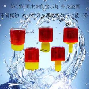 太阳能警示灯交通信号爆闪夜间施工闪光塔吊吓牲口频闪LED路障灯