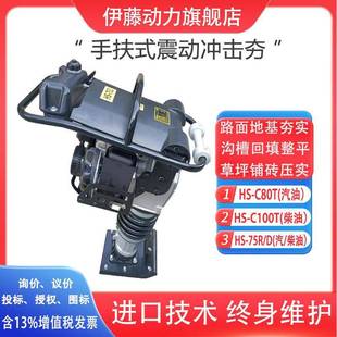 75R 地基路面沟槽夯实机汽油冲击夯HS 汉萨HS 75D柴油冲击夯手扶式