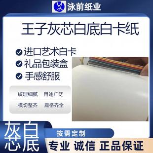 350克灰芯王子白底白卡纸