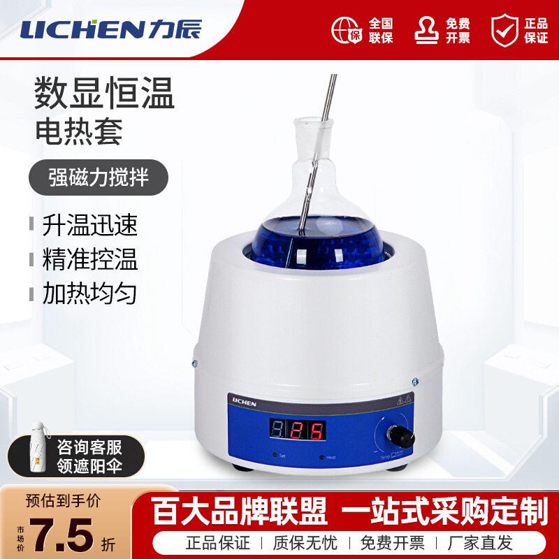力辰科技电热套实验室智能数显恒温电加热套磁力搅拌可调温加热套