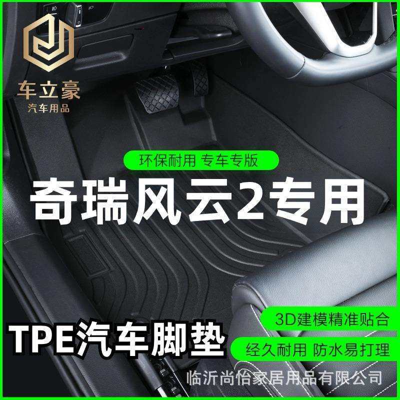 专车专用10-17款奇瑞风云2掀背两厢AMT手动全包围TPE汽车脚垫耐磨,农用物资,其他肥料,淘宝优惠券,粉丝福利购,淘宝优惠卷