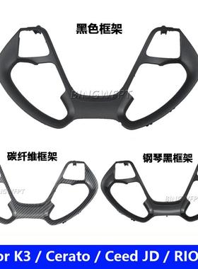 适用于起亚K3K3SCeratoCeedjdRio3方向盘按钮开关框架黑色